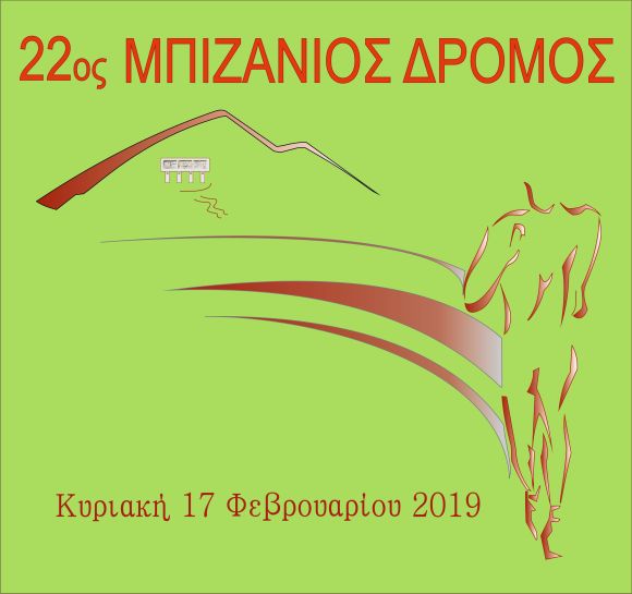 2019 02 17 mpizanios